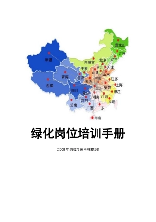 深圳某物业公司绿化岗位培训手册