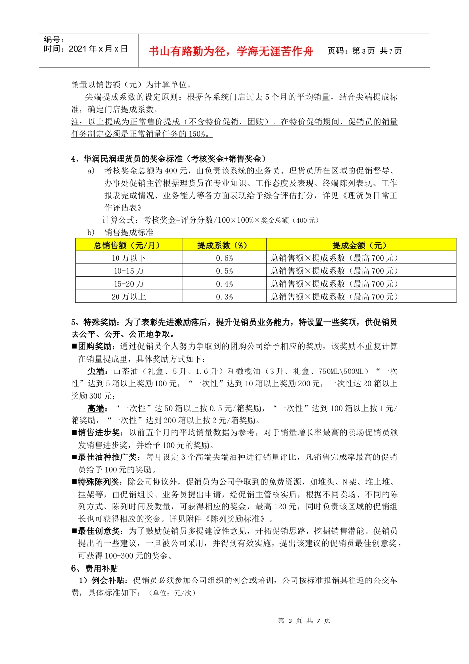 深圳分促销员薪酬考核管理试行制度_第3页