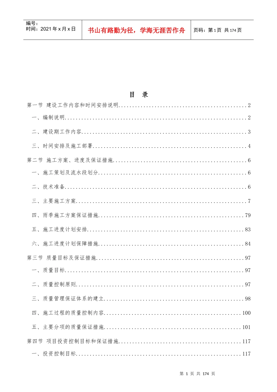 浮梁县北汽综合配套PPP项目施工组织设计_第1页