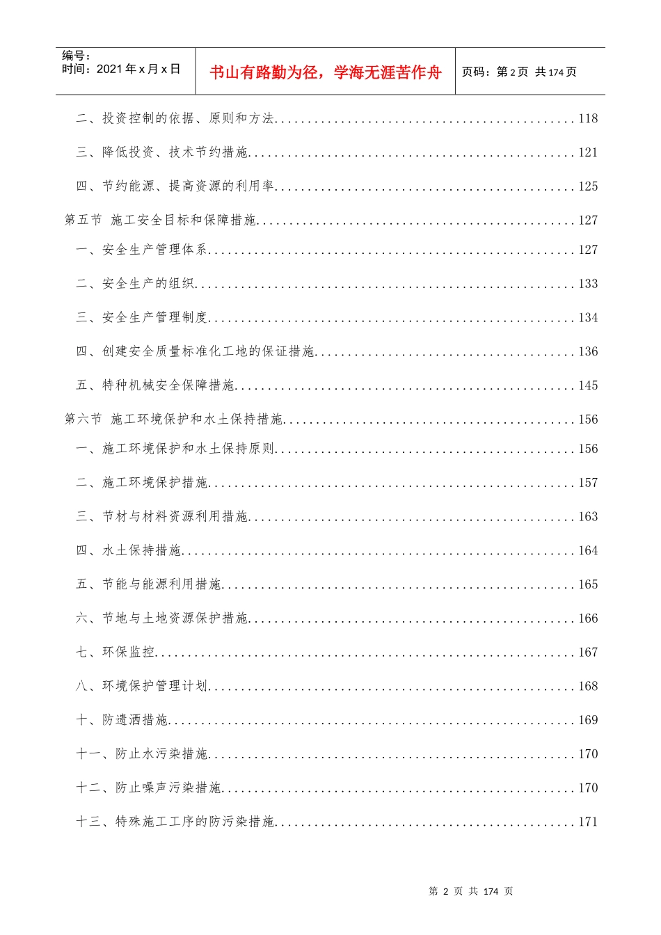 浮梁县北汽综合配套PPP项目施工组织设计_第2页