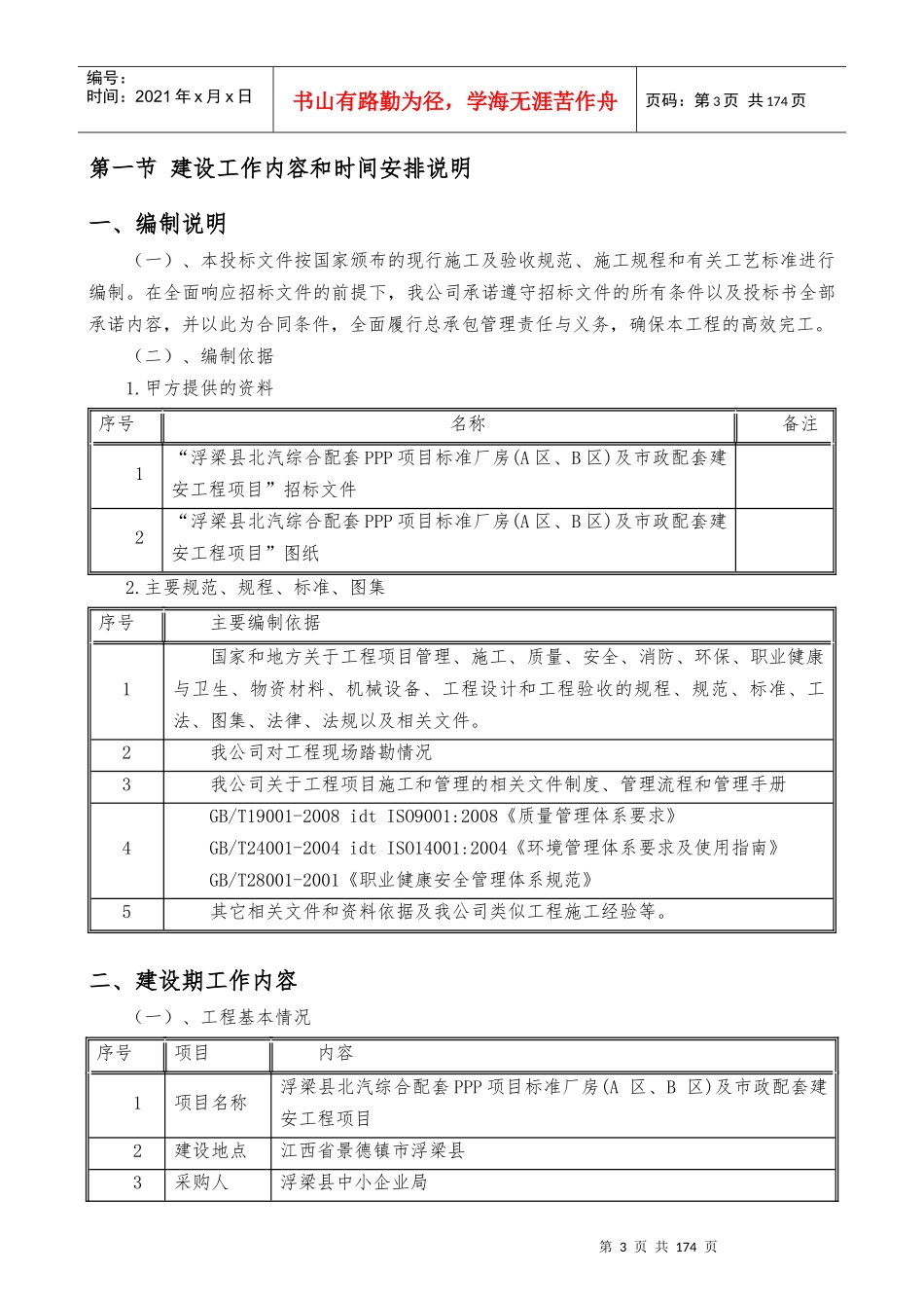 浮梁县北汽综合配套PPP项目施工组织设计_第3页