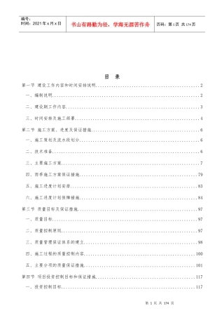 浮梁县北汽综合配套PPP项目施工组织设计