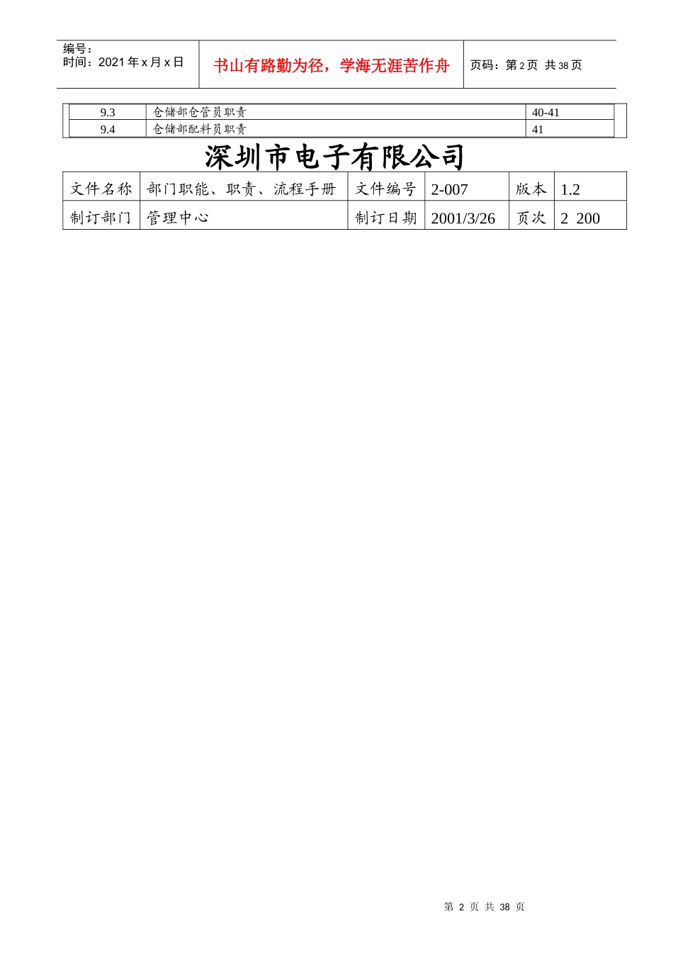 深圳某电子公司职能职责相关流程手册_第2页