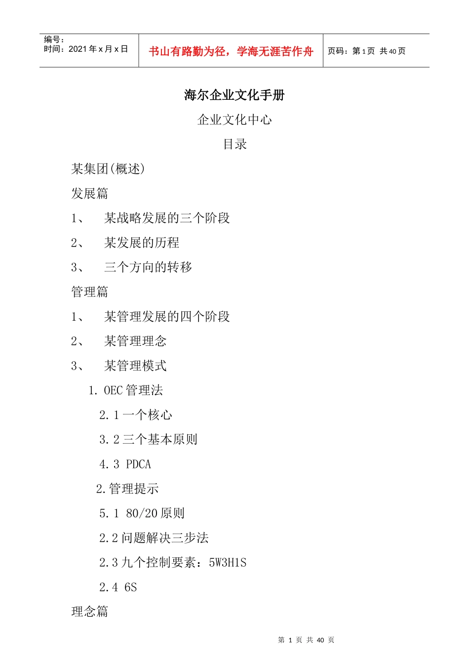 海尔企业文化概述_第1页