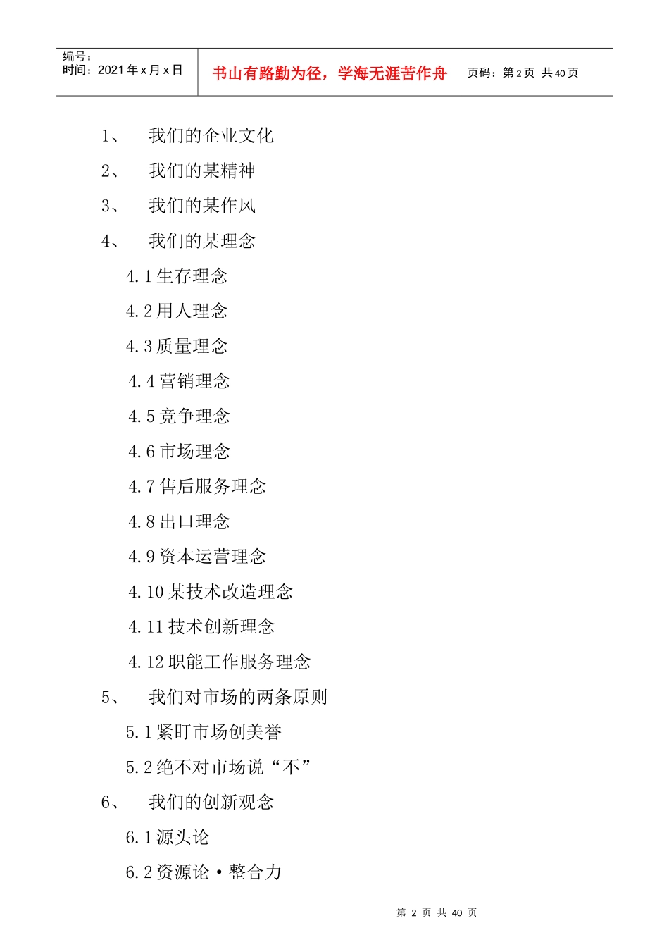海尔企业文化概述_第2页