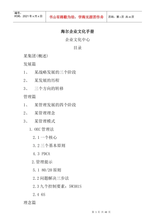 海尔企业文化概述