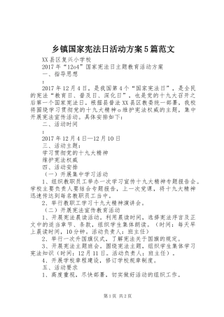 乡镇国家宪法日活动实施方案5篇范文 