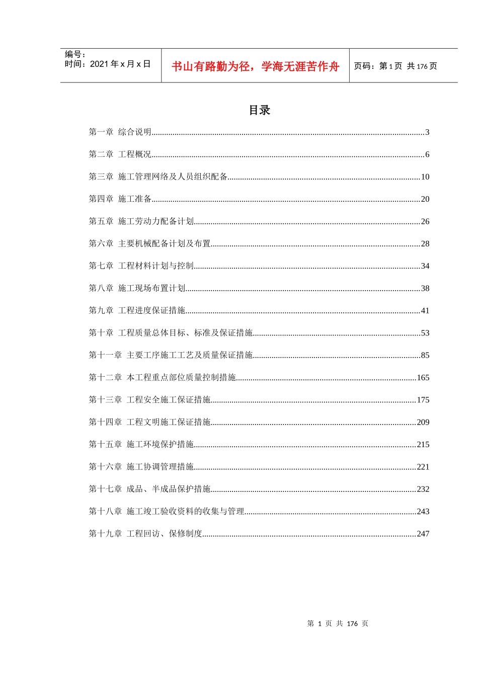 浙江某办公楼室内装饰施工组织设计_第1页