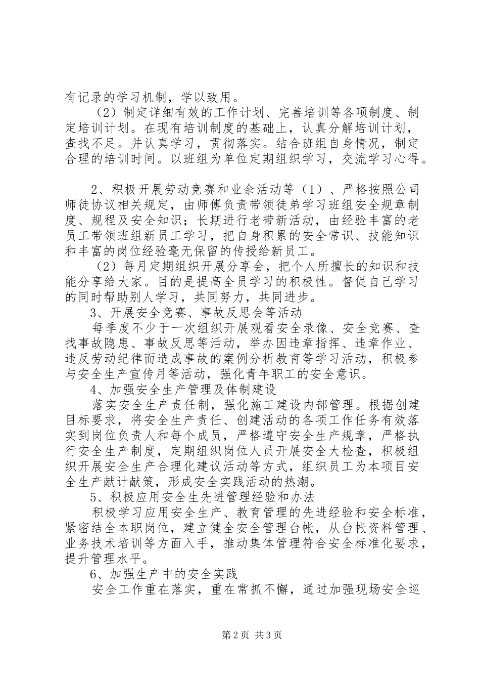 青年安全示范岗活动实施方案 _第2页