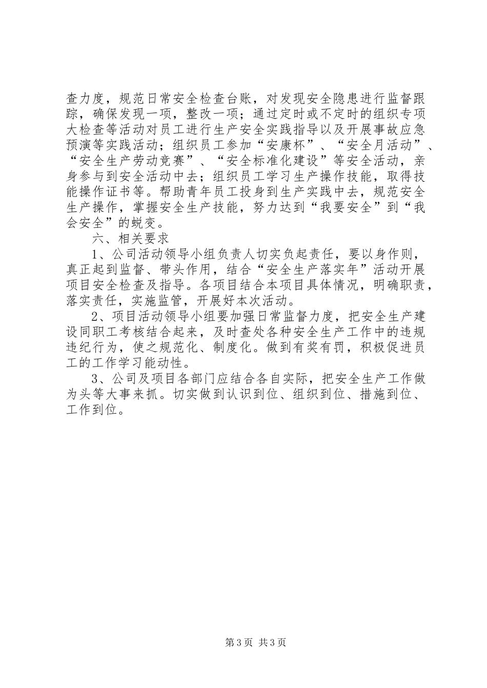 青年安全示范岗活动实施方案 _第3页