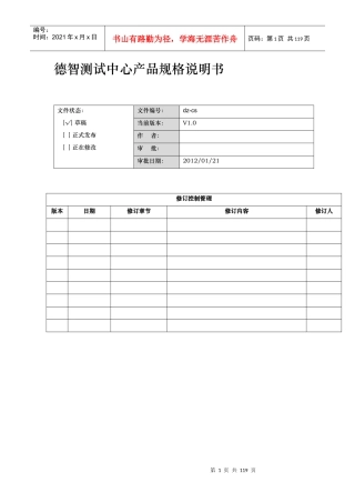 测试中心产品规格说明书19