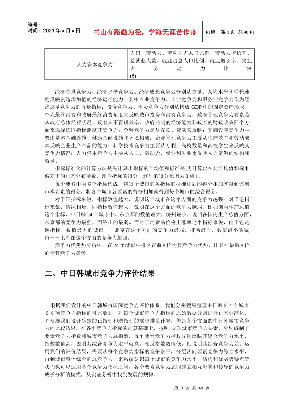 深圳城市国际竞争力评价和发展对策研究_第3页