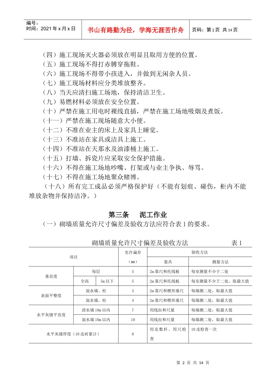 海南省家庭居室装修装饰工程验收规范条例_第2页