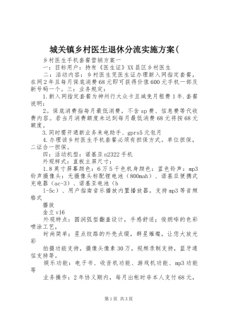 城关镇乡村医生退休分流方案( 
