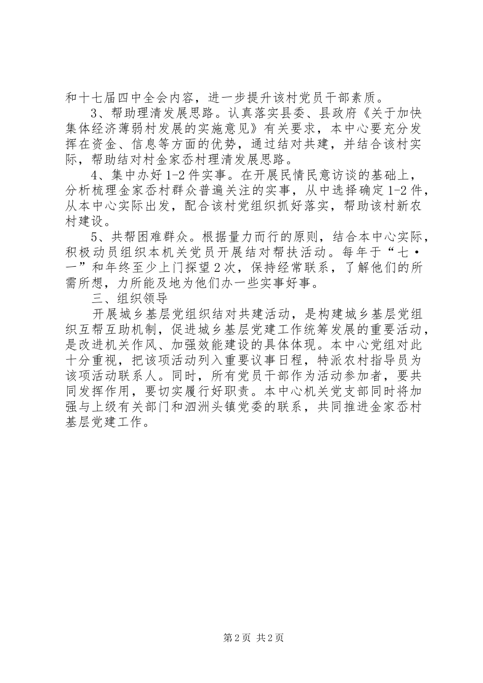 住房中心结对共建实施方案_第2页