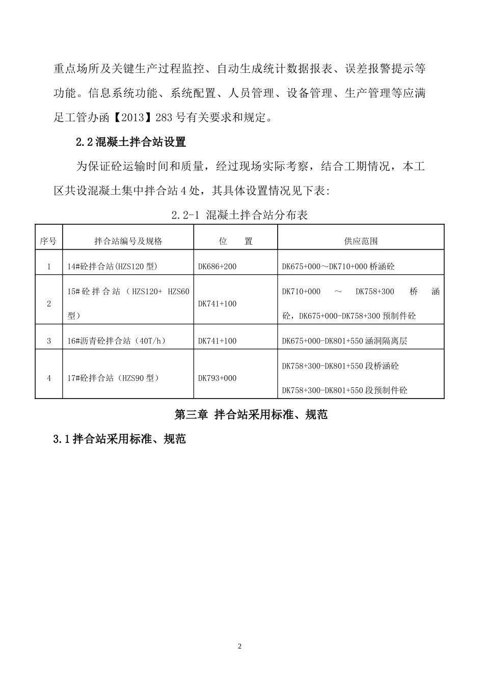 混凝土拌和站管理办法_第2页