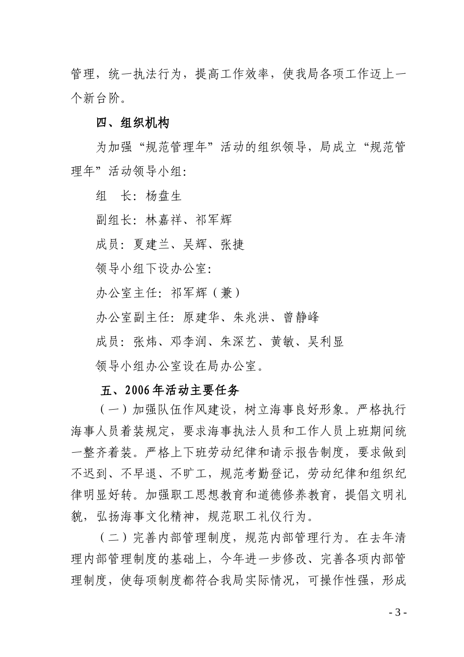 海南海事局开展规范管理年活动实施方案_第3页