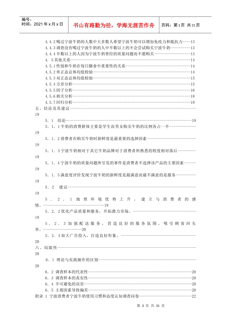 消费者牛奶使用习惯和态度认知调查报告_第3页