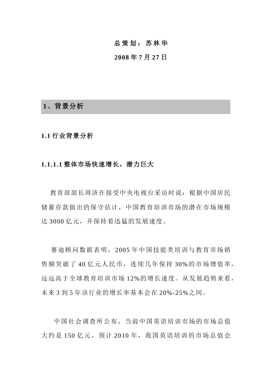 某创业俱乐部赛事策划案_第2页