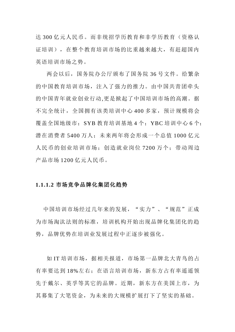 某创业俱乐部赛事策划案_第3页
