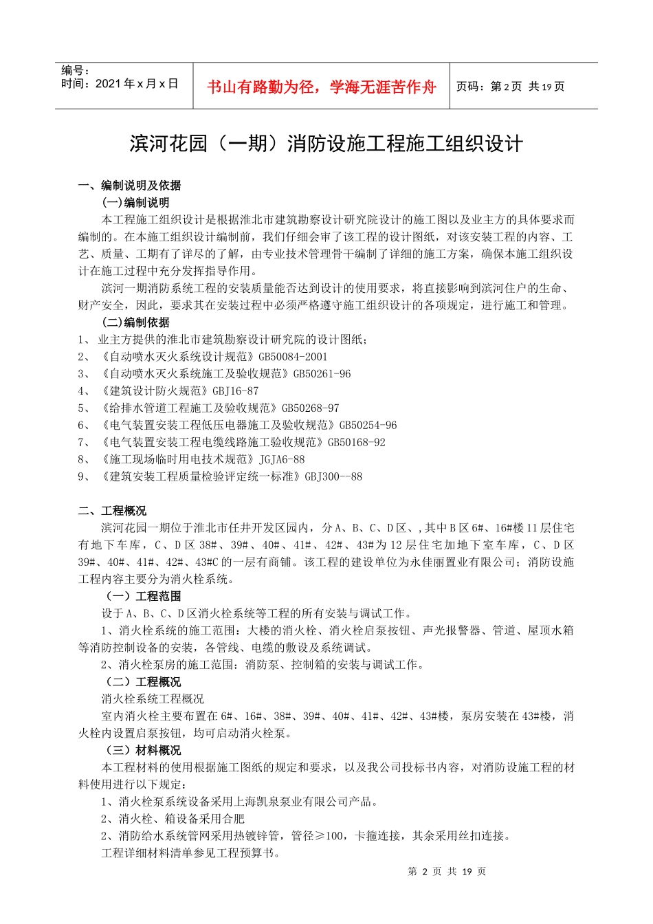 消火栓施工组织设计_第3页