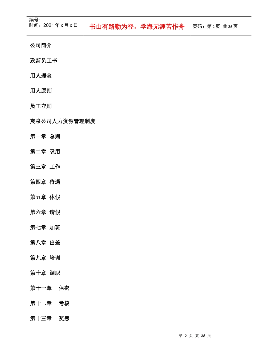 温州爽泉电子有限公司员工手册_第2页