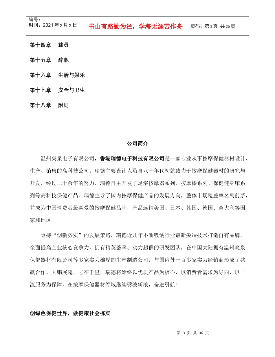 温州爽泉电子有限公司员工手册_第3页