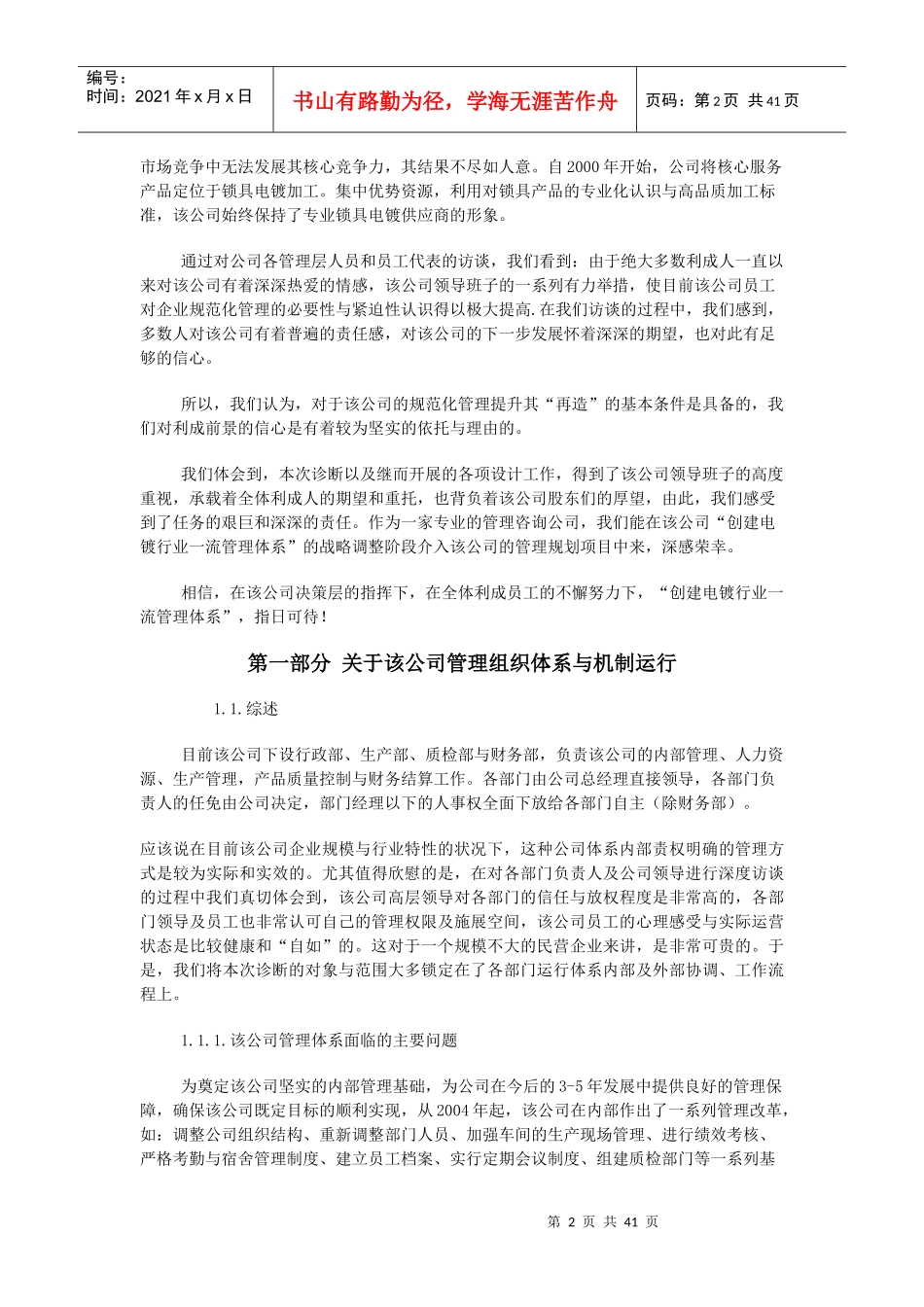 温州某民企内部管理体系诊断研究报告_第2页