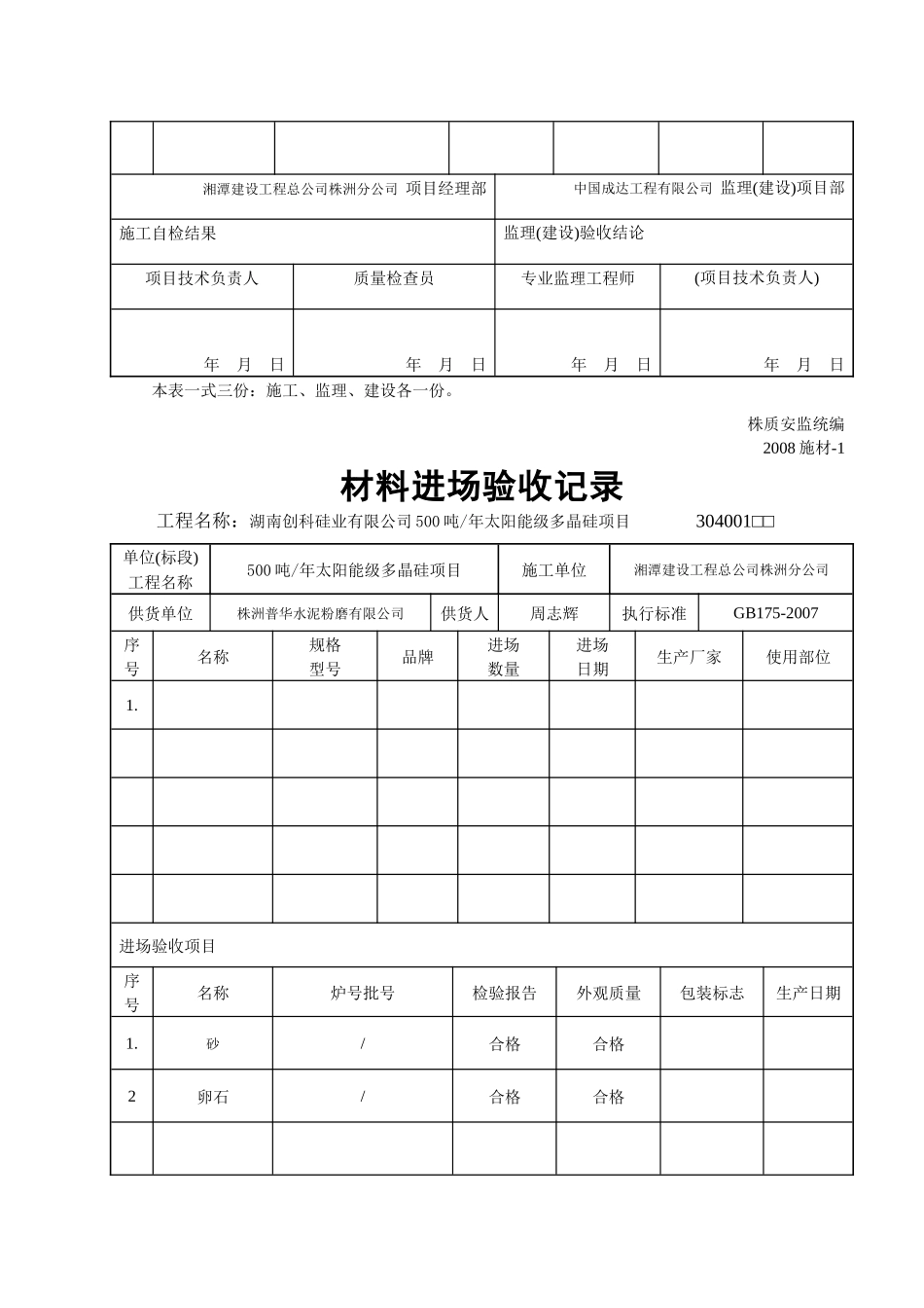 湖南某公司材料进场验收记录_第2页