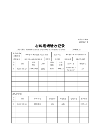 湖南某公司材料进场验收记录