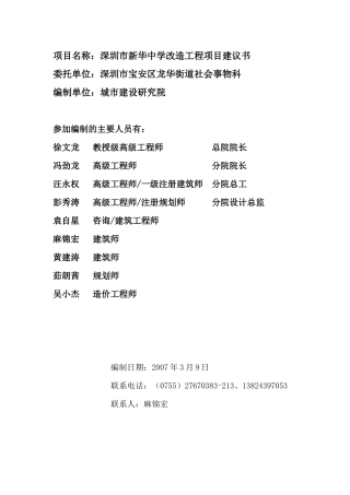 深圳市新华中学改造工程项目建议书