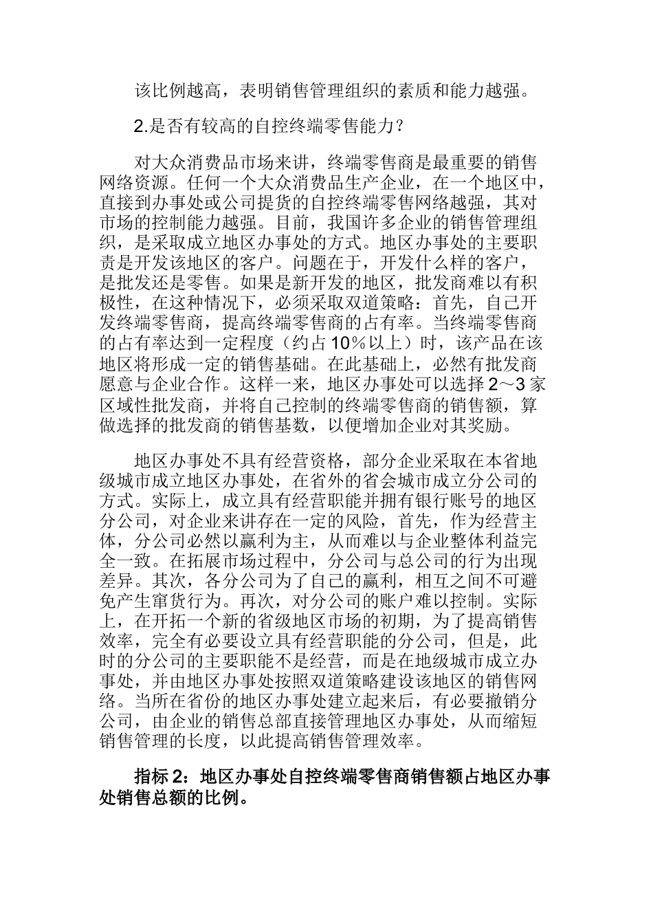 渠道建设的健康诊断_第2页