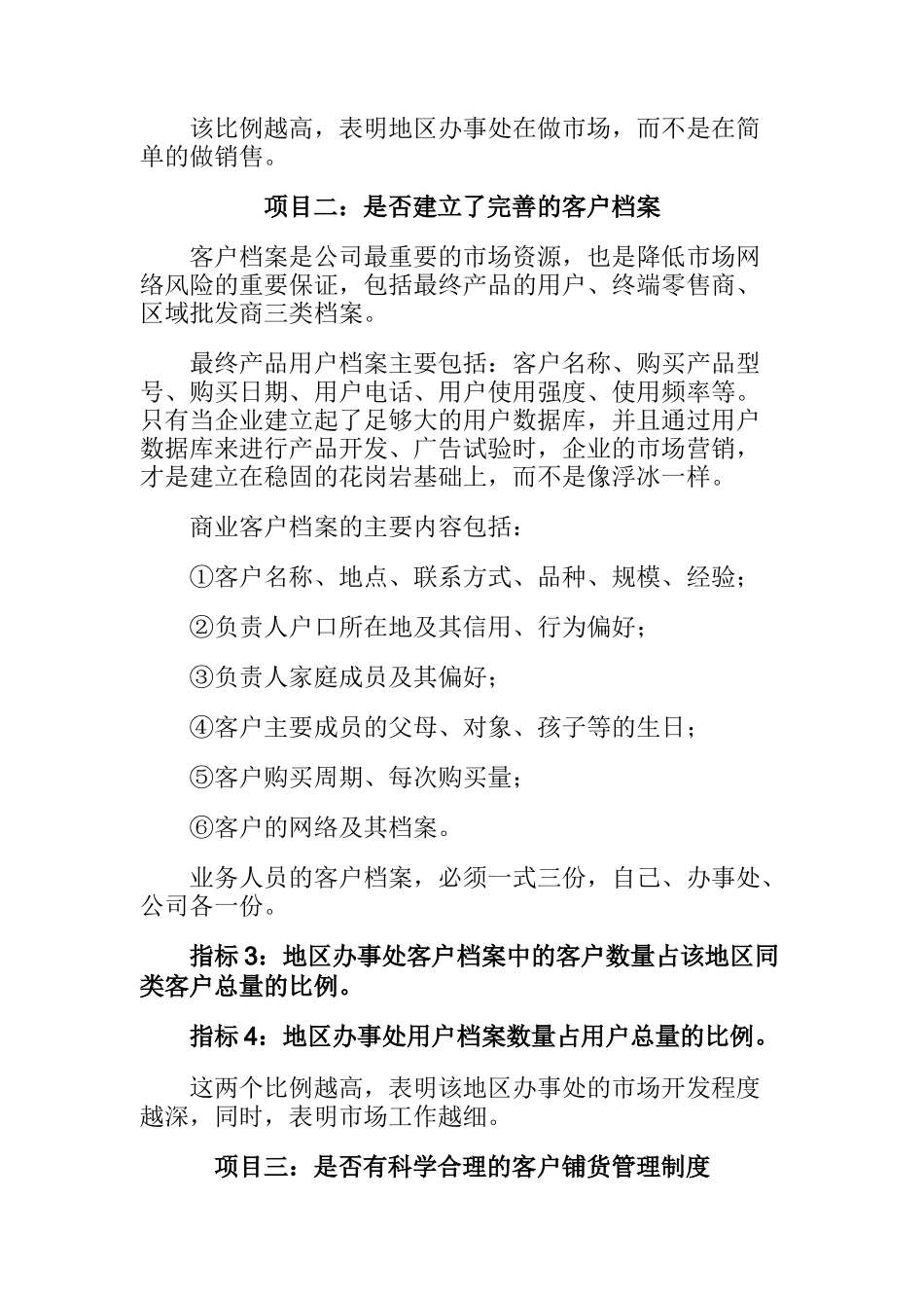 渠道建设的健康诊断_第3页