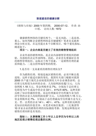 渠道建设的健康诊断
