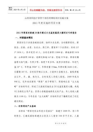 温室大棚建设项目规划及预算书