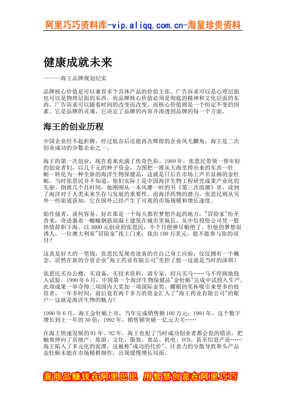海王品牌规划纪实_第1页