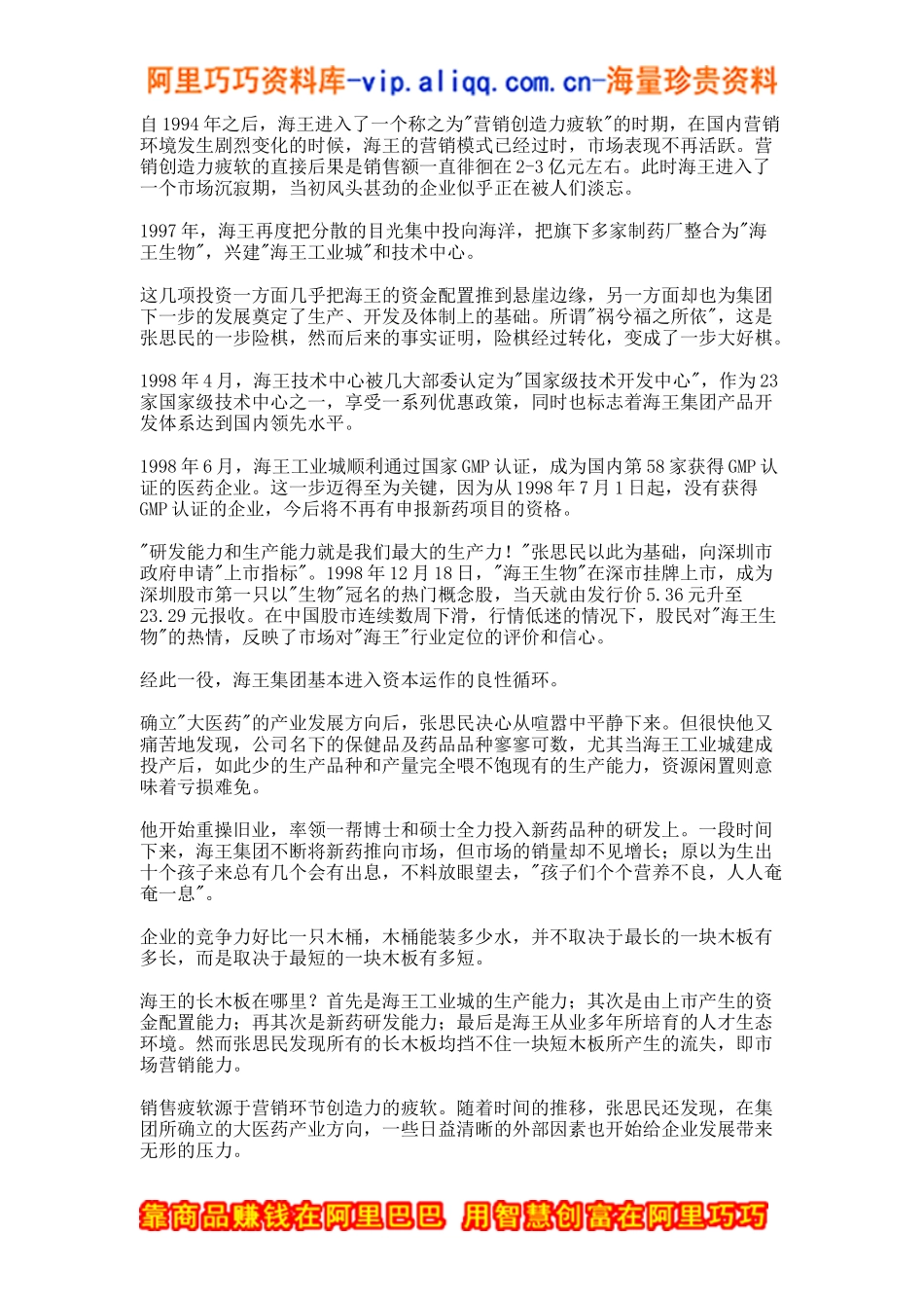海王品牌规划纪实_第2页