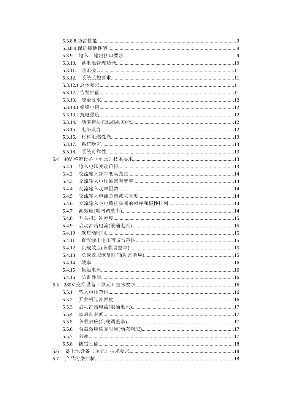 通信用小微电源技术规范_第3页