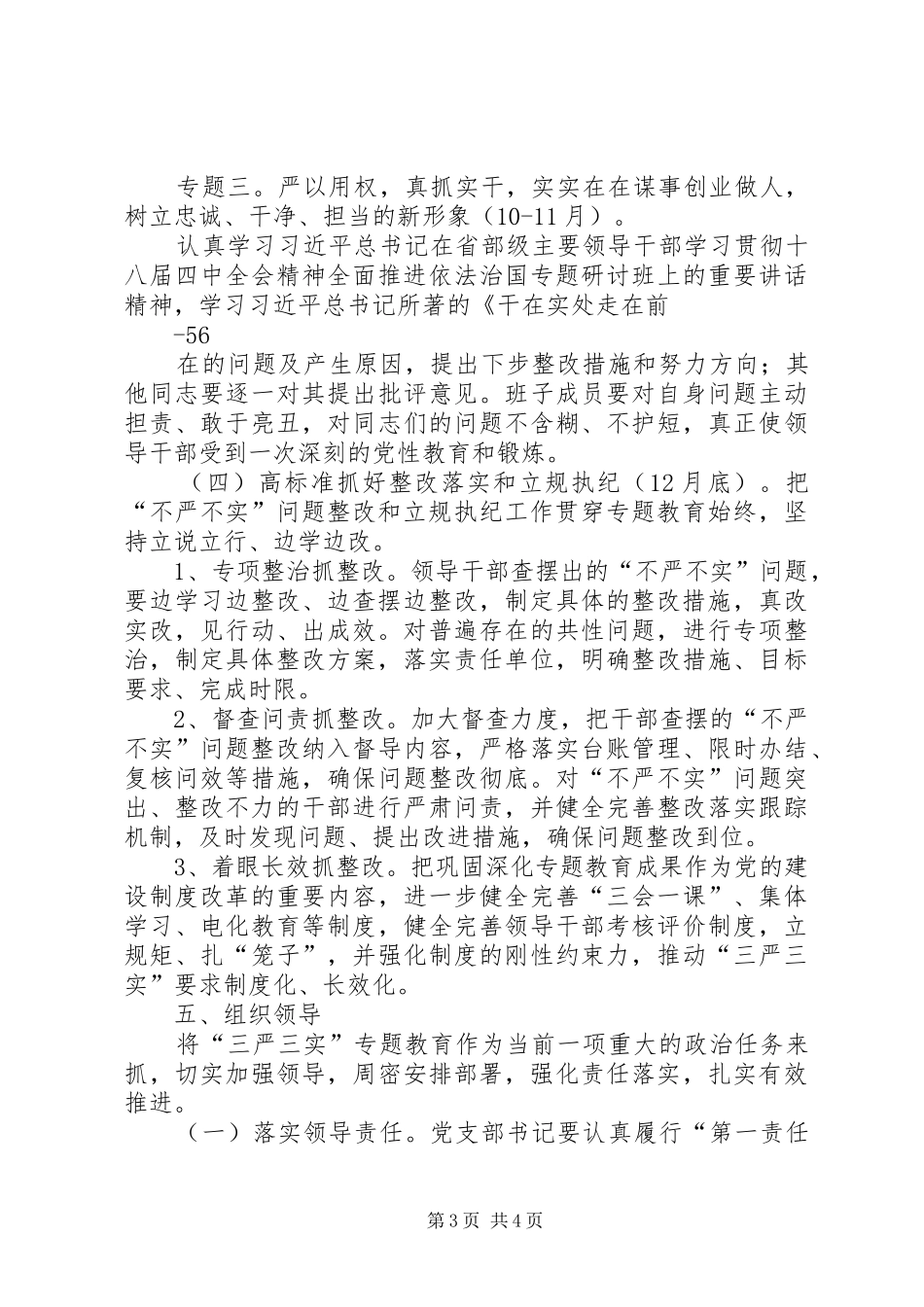 “三严三实”专题教育联系点“三个一”工作实施方案 _第3页