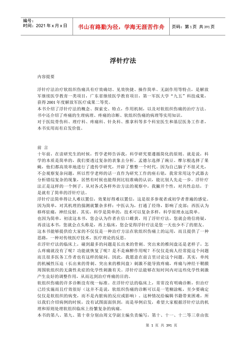 浮针疗法课程讲义_第1页