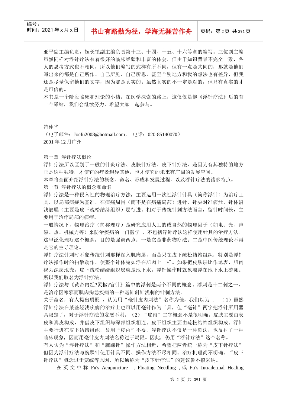 浮针疗法课程讲义_第2页