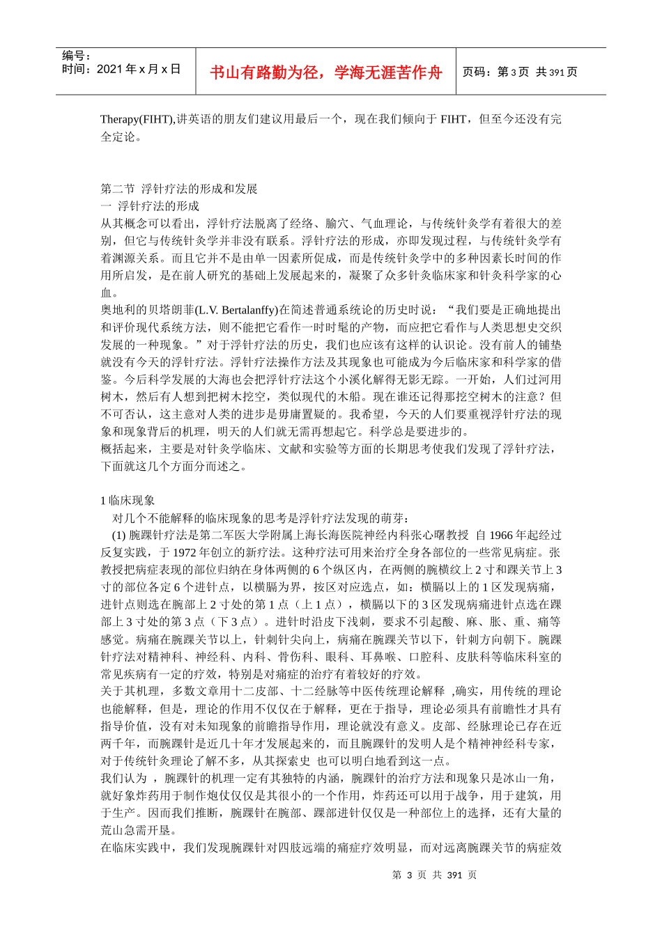 浮针疗法课程讲义_第3页