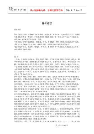 浮针疗法课程讲义