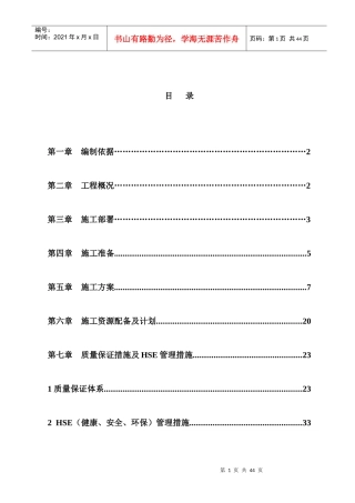清管测径试压施工组织设计范本