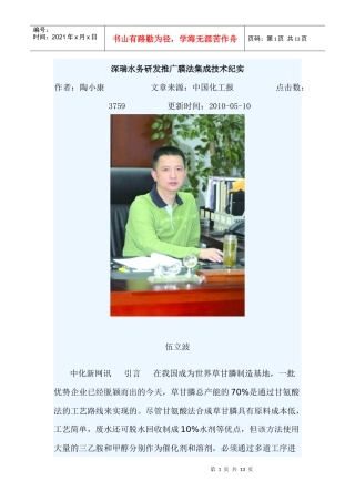 深瑞水务研发推广膜法集成技术纪实