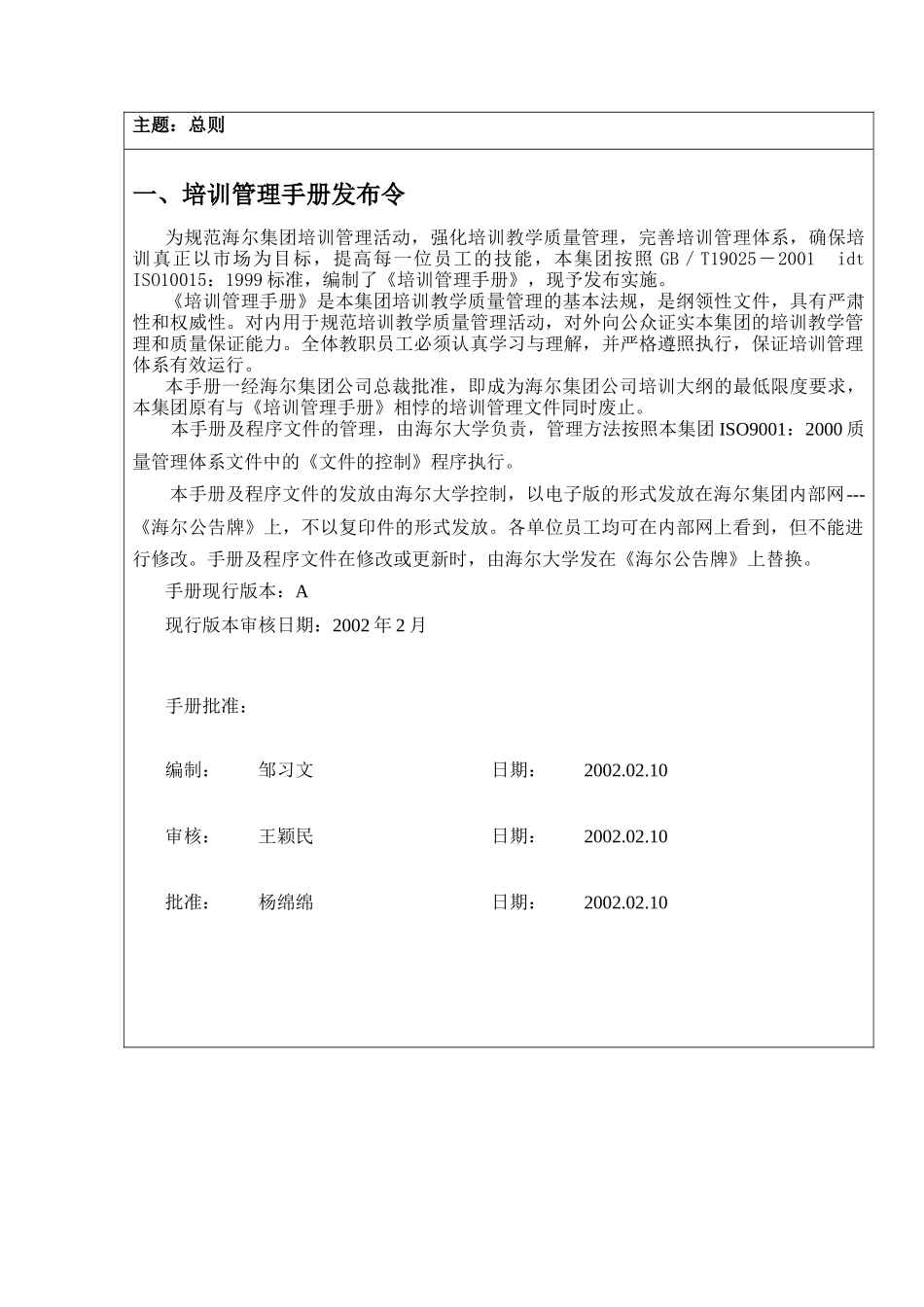 海尔集团管理培训手册_第2页