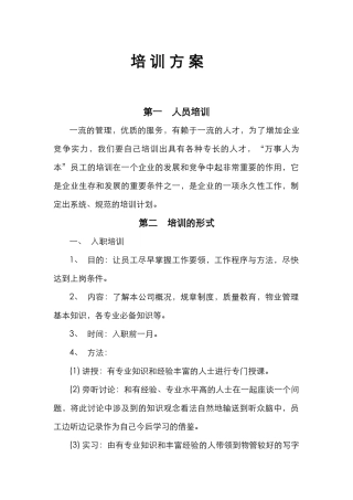 保洁培训内容(32页)