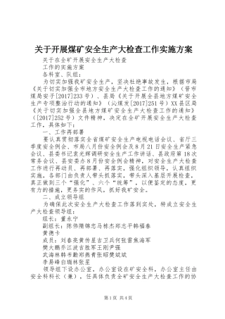 关于开展煤矿安全生产大检查工作方案 