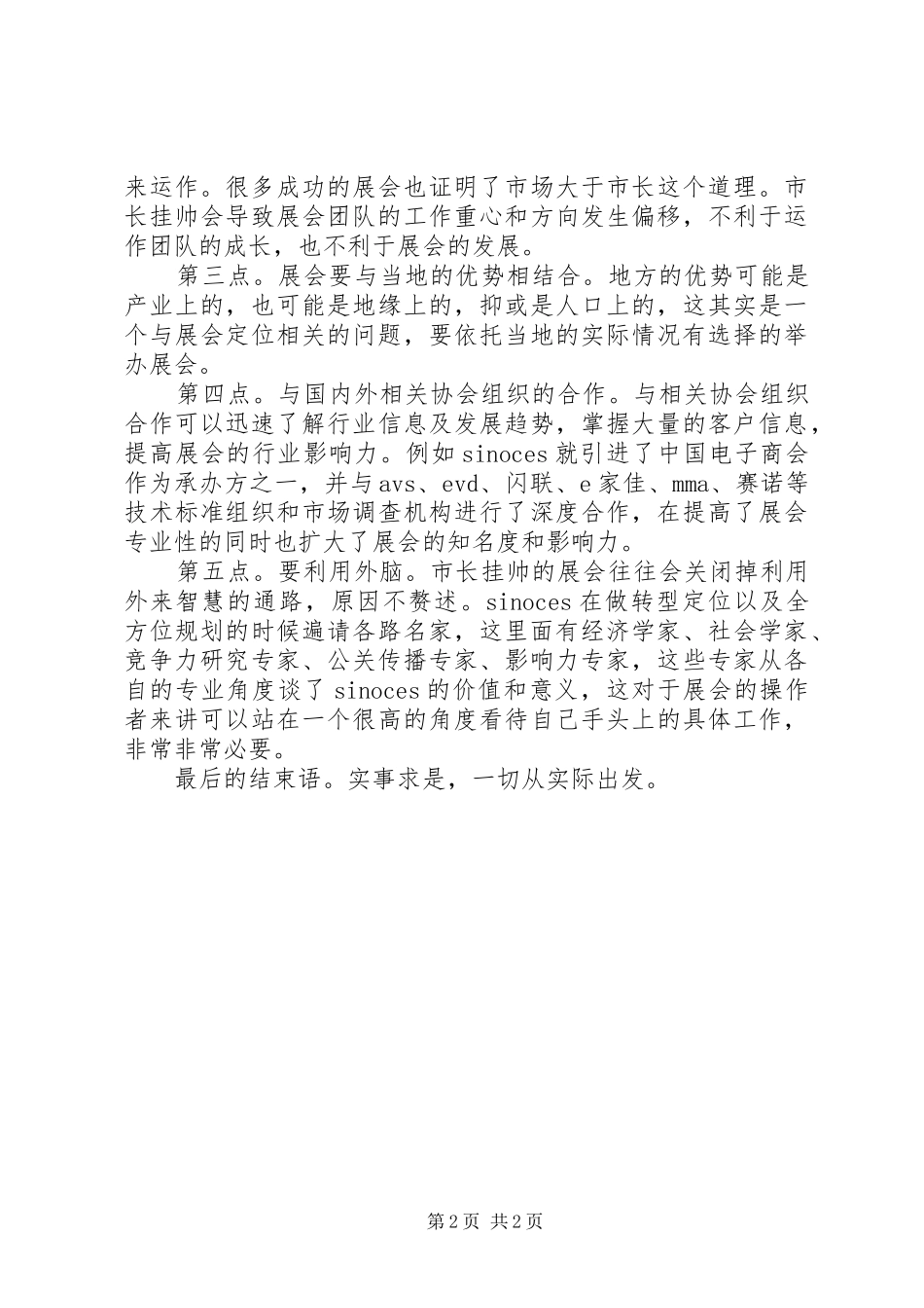 【申请加精】锐捷问题解决实施方案 _第2页