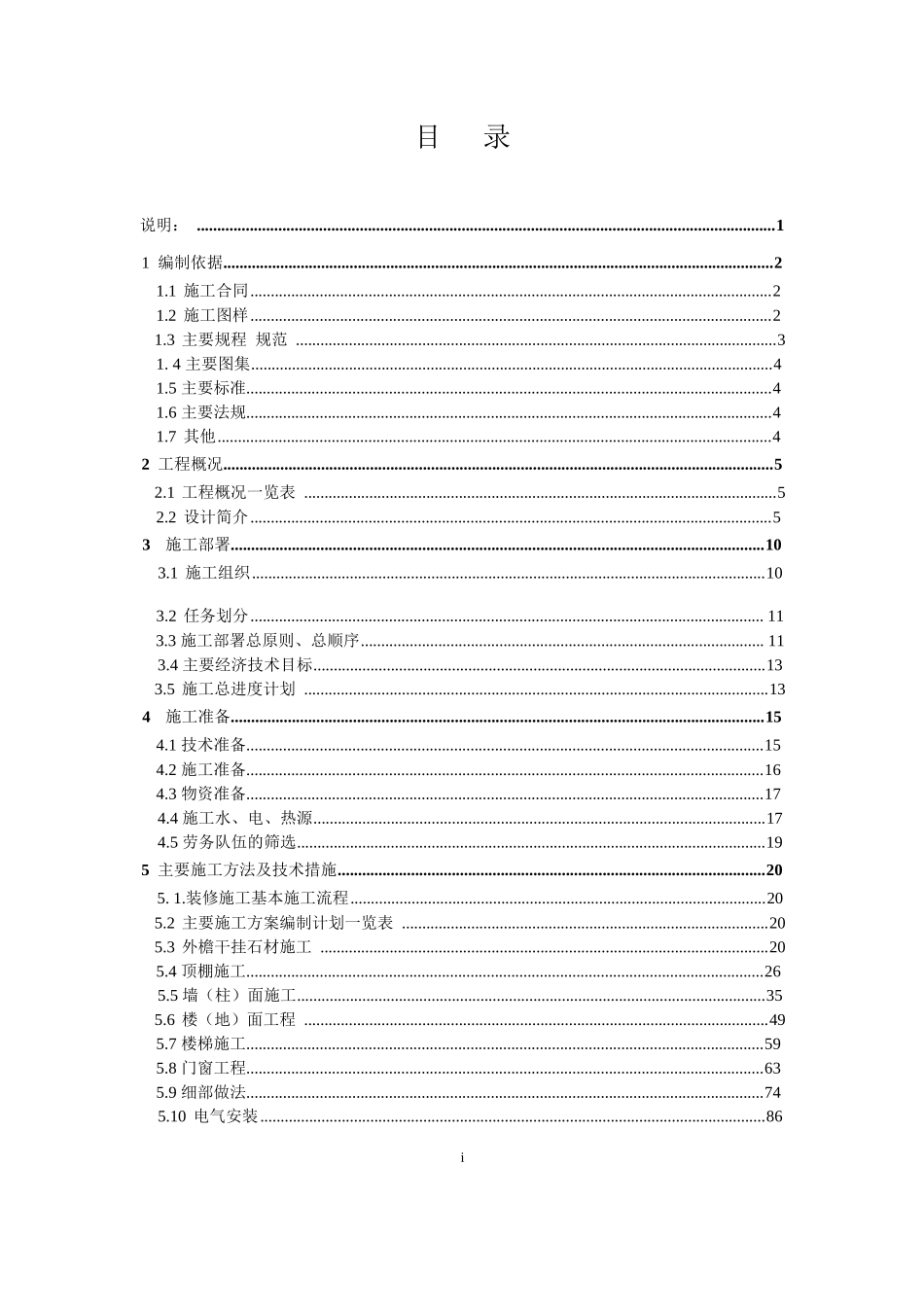 某宾馆会议楼改建装饰工程施工组织设计_第3页